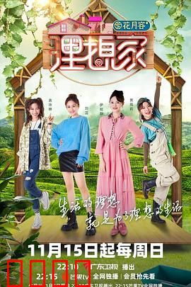 理想家：破旧立新