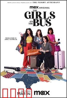 大巴上的女孩：死亡循环