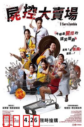 伊桑僵尸：爱与救赎