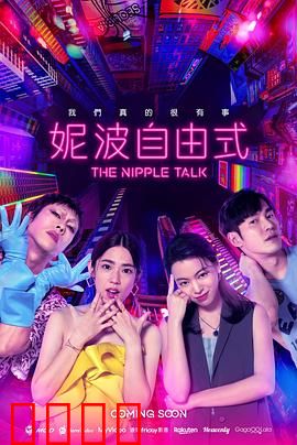 妮波自由式：雪上飞人