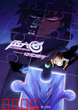 伍六七之记忆碎片：失忆刺客寻回过往