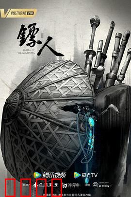 镖人动画版：大漠孤侠护子行