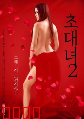 女士邀请函2：致命谎言游戏