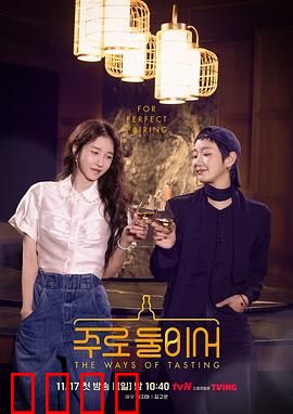 二人酒路：酒后真言