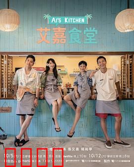 艾嘉食堂：味蕾上的温暖