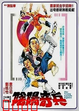 阴阳奇兵：天师后裔除魔记