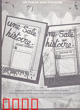 下流故事：荒诞人生