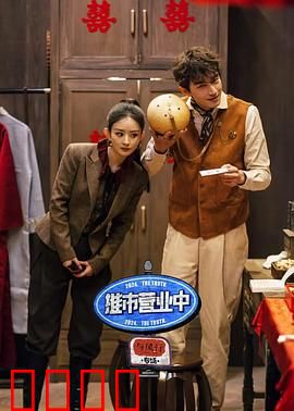 推市营业中：销售逆袭记