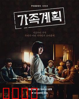 家族计划：假戏真做