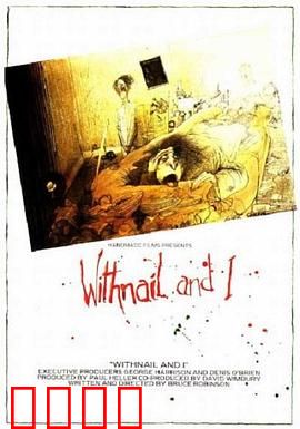 我与长指甲：荒诞友情的伦敦狂欢