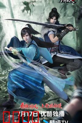 少年白马醉春风2：江湖新篇