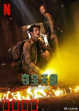 夺宝天团第二季：王者归来