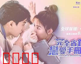 完全省钱恋爱手册：抠门也能脱单