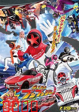 爆燃战队奔奔者 剧场BOON：热血最终决战