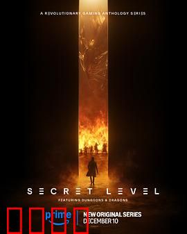 秘密关卡：绝境逃脱