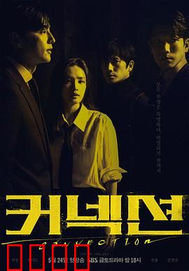 联结：意外的命运纽带