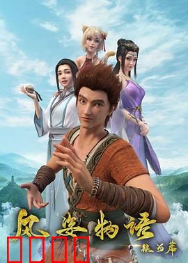 风姿物语银河篇：宇宙霸业启航