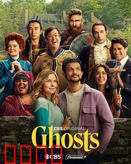 鬼屋欢乐送第三季：爆笑继续