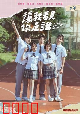 让我看见你是谁：心之眼