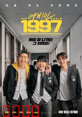 重回1997：逆天改命