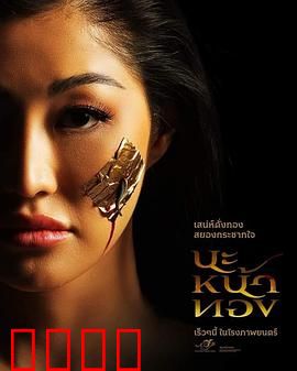 巫术面具：死亡诅咒