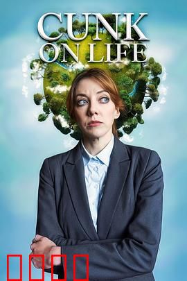 扯淡生命史：一场荒诞之旅