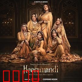 情迷希拉曼地：爱恨交织的遗珠