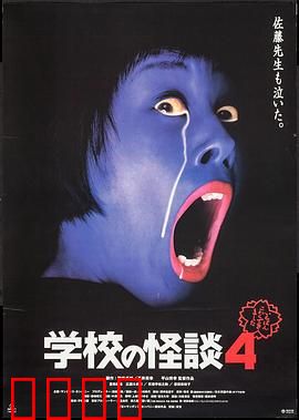 学校怪谈4：怨灵走廊