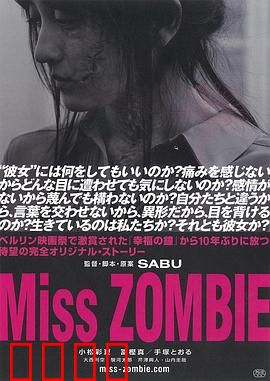 僵尸小姐：不死之身的悲歌