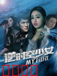 逆时空少女：时光轮回的代价