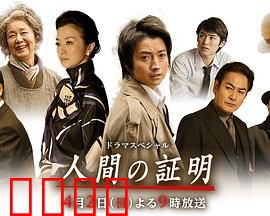 人性的证明：灵魂的拷问