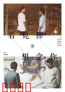 看见你便想念你：跨越时空的爱恋