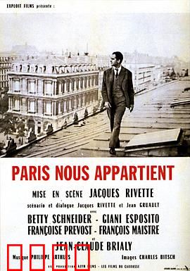 巴黎属于我们：悬疑迷局