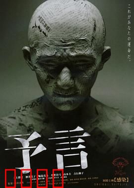 预言：死亡报纸