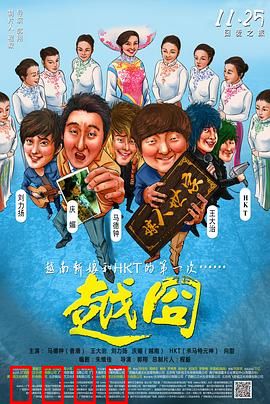 越囧：越南囧途记