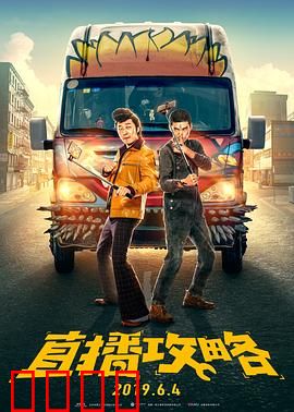 直播攻略：小主播逆袭记