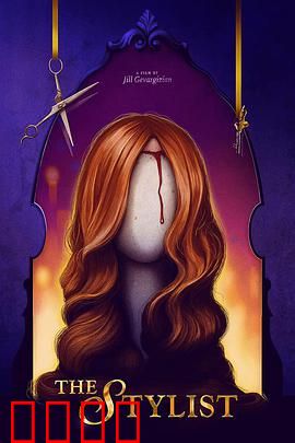 发型师：剪刀下的秘密