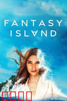 梦幻岛第二季：奇幻冒险再启