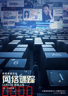 网络谜踪：屏幕追踪