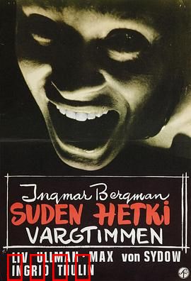 豺狼时刻：灵魂深渊