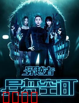 穿越者之异梦空间：梦境迷局揭秘