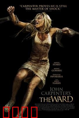 病院惊魂：午夜尖叫