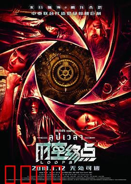 时空终点：时间循环的生死抉择