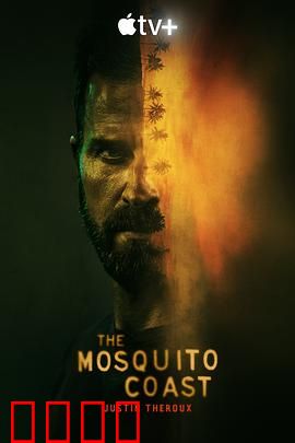 蚊子海岸第一季：理想主义者的深渊