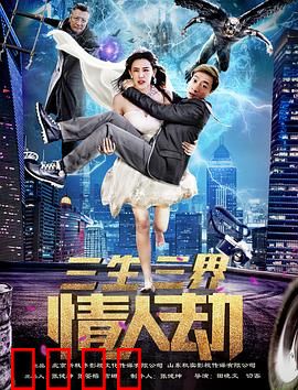 三生三界情人劫：三世虐恋终成空