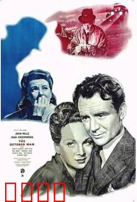 生于十月：命运的转折