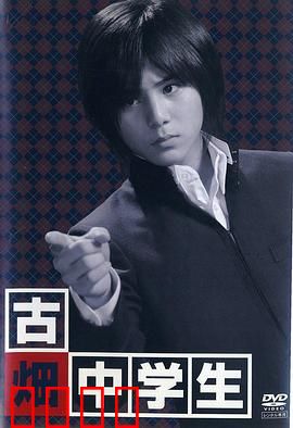 古畑中学生：校园推理经典