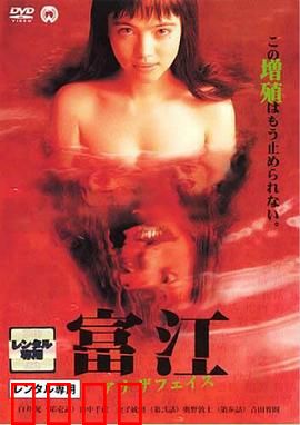 富江2：噩梦再临