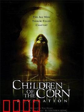 玉米田的小孩7：恶魔重生