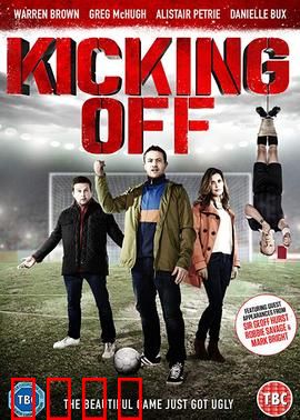 开球：草根逆袭